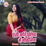 Aisi Kari Police Me Naukariya