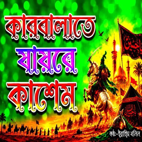Allah Karbalate Zayre Kashem