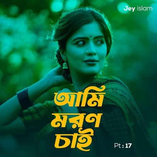 Ami Moron Chai Pt - 17