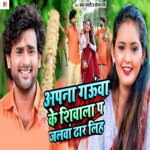 Apna Gaunva Ke Shivala Pa Jalwa Dhar Liha