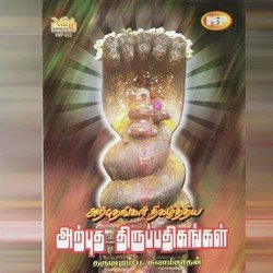 Arputha Thirupathingangal