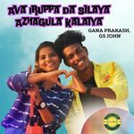 Ava Iruppa Da Silaya Azhagula Kalaiya