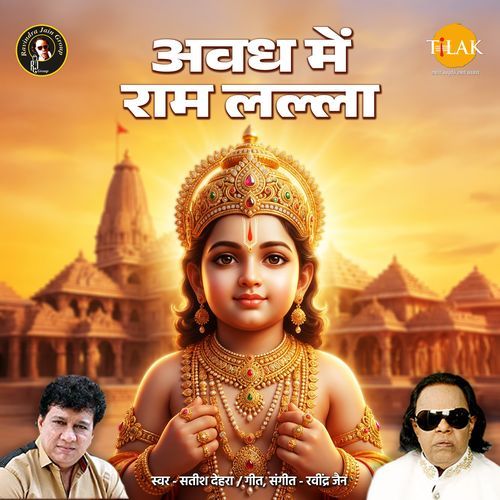 Avadh Mein Ram Lalla Songs Download - Free Online Songs @ JioSaavn