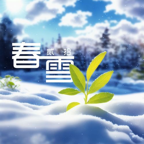 春雪 (背着善宰跑 中文版)