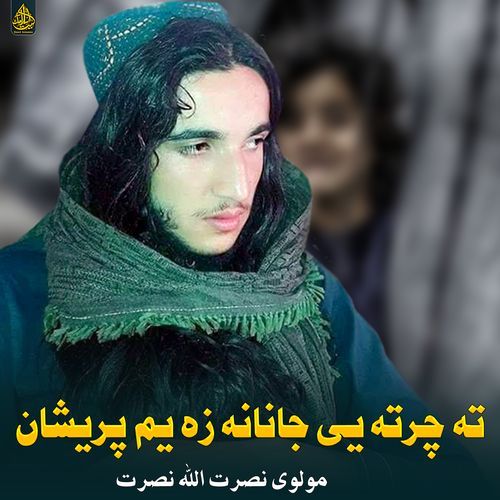 ته چرته یی جانانه زه یم پریشان