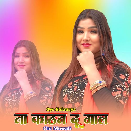चाल तेरी मस्तानी ओल्ड मेवाती