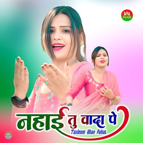 नहाई ��तु वादा पे