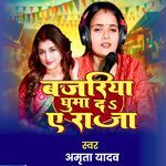 Bajariya Ghuma Da A Raja Ji