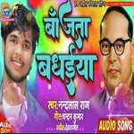 Bajata Badhaiya (BHOJPURI)