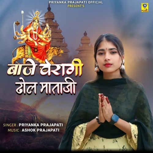 Baje Veragi Dhol Mataji
