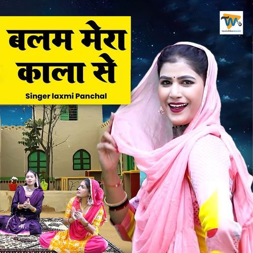 Balam Mera Kala Se