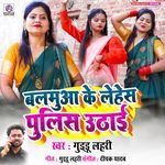 Balamua Ke Lehes Police Uthai