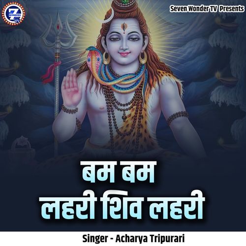 Bam Bam Lahri Shiv Lahri