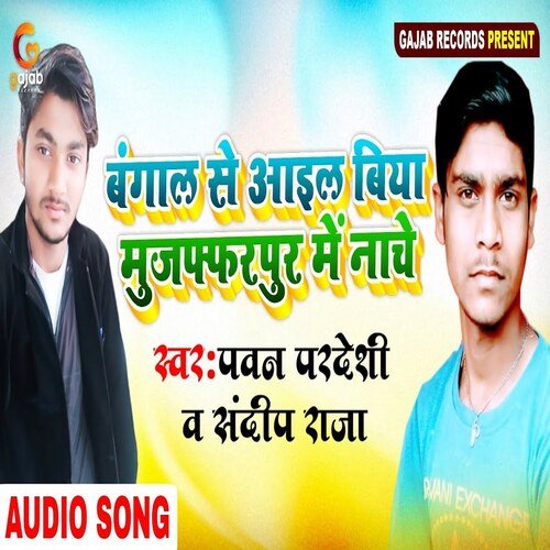 Bangal Se Ail Biya Muzaffarpur Me Nache (Bhojpuri Song)