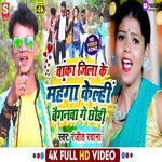 Banka Jila Ke Mahanga Kelhi Beganma Ge Chhori