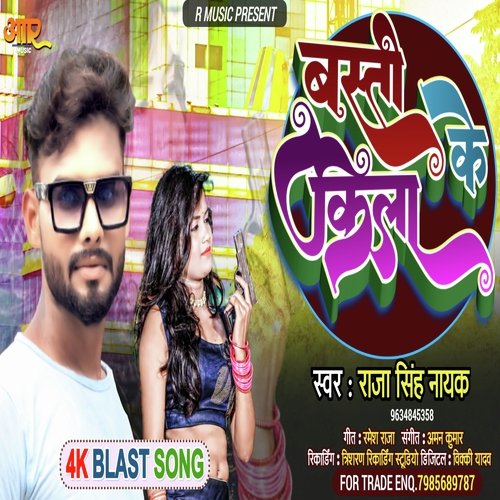 Basti Ke Kila