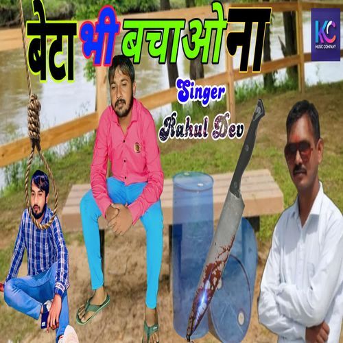 Beta Bhi Bachao Na