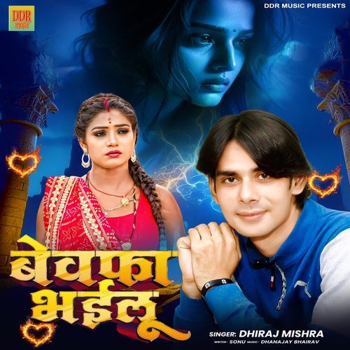 Bewafa Bhaiylu