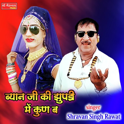 Beyaan JI Ki Jhopki Me Kun Bole