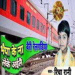 Bhaiya Ke Na Le Ke Aile Bairi Railgariya