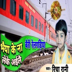 Bhaiya Ke Na Le Ke Aile Bairi Railgariya