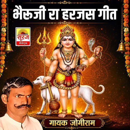 Bheruji Ra Harjas Geet