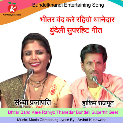 Bhitar Band Kare Rahiyo Thanedar Bundeli Superhit Geet