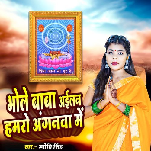 Bhola Baba Aailan Hamro Aaganva Me