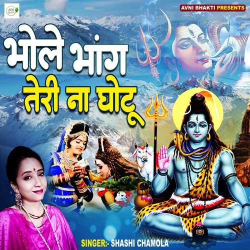 Bhola Bhang Teri Na Ghotu (Hindi Bhajan)