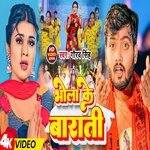 Bhola Ke Barati (Bhojpuri)