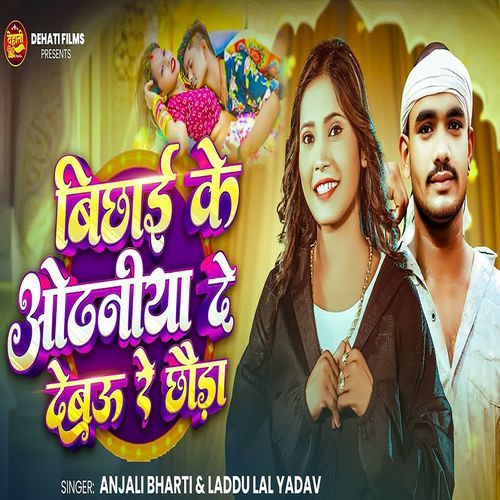 Bichhai Ke Odhniya De Debau Re Chaura