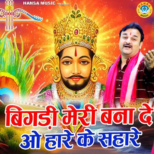 Bigdi Meri Bana De Oo Hare Ke Sahare