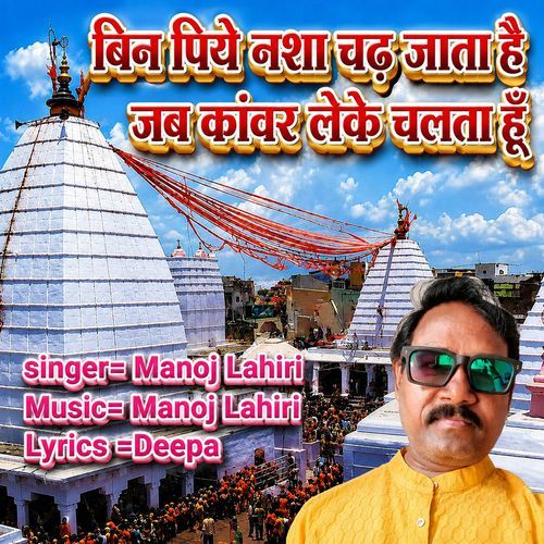 Bin Piye Nasha Chadh Jata Hai Jab Kanwar Leke Chalta Hun
