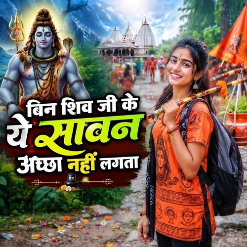 Bin Shiv Ji Ke Ye Savan Achha Nahi Lagta