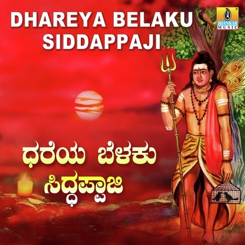 Dhareya Belaku Siddappaji