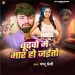 Budawo Me Mar Ho Jaito