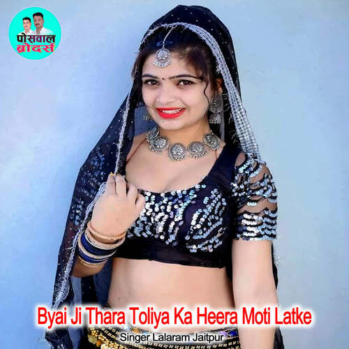 Byai Ji Thara Toliya Ka Heera Moti Latke