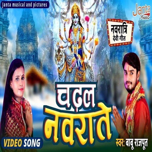 Chadhal Navrate (Bhojpuri Song)