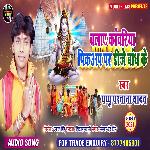 Chal Kawari Pikap Pe Dj Bandh Ke (Bhakti Song)