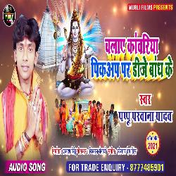 Chal Kawari Pikap Pe Dj Bandh Ke (Bhakti Song)