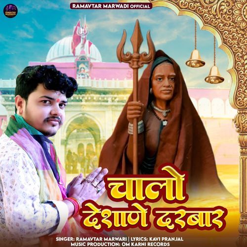 Chalo Deshane Darbar