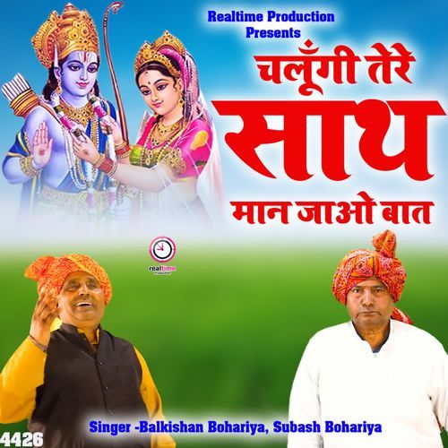 Chalugi Tere Sath Maan Jao Baat