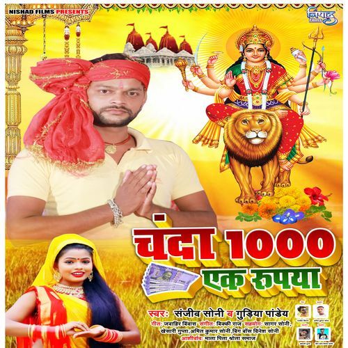 Chanda 1001 Rupaya
