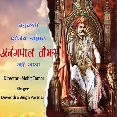 Chandravanshi Kshtriya Samraat Anangpal Tomar Ki Gatha