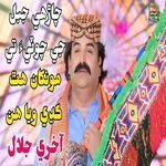 Charhe Jabal Ji Choti Te