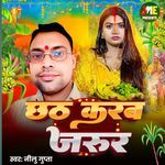 Chhath Karabe Jarur Aaile Chhathi Ke Pujanawan