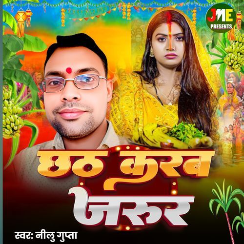 Chhath Karabe Jarur Aaile Chhathi Ke Pujanawan