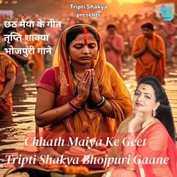 Chhath Maiya Ke Geet Tripti Shakya Bhojpuri Gaane