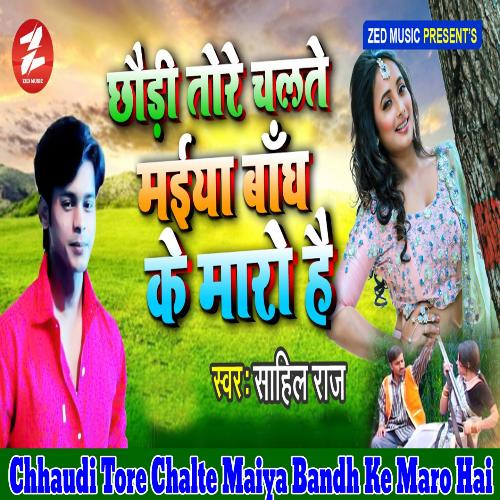 Chhaudi Tore Chalte Maiya Bandh Ke Maro Hai