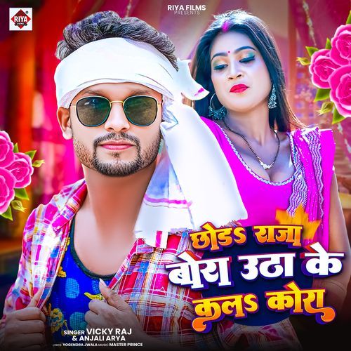 Chhod Raja Bora Utha Ke Kala Kora